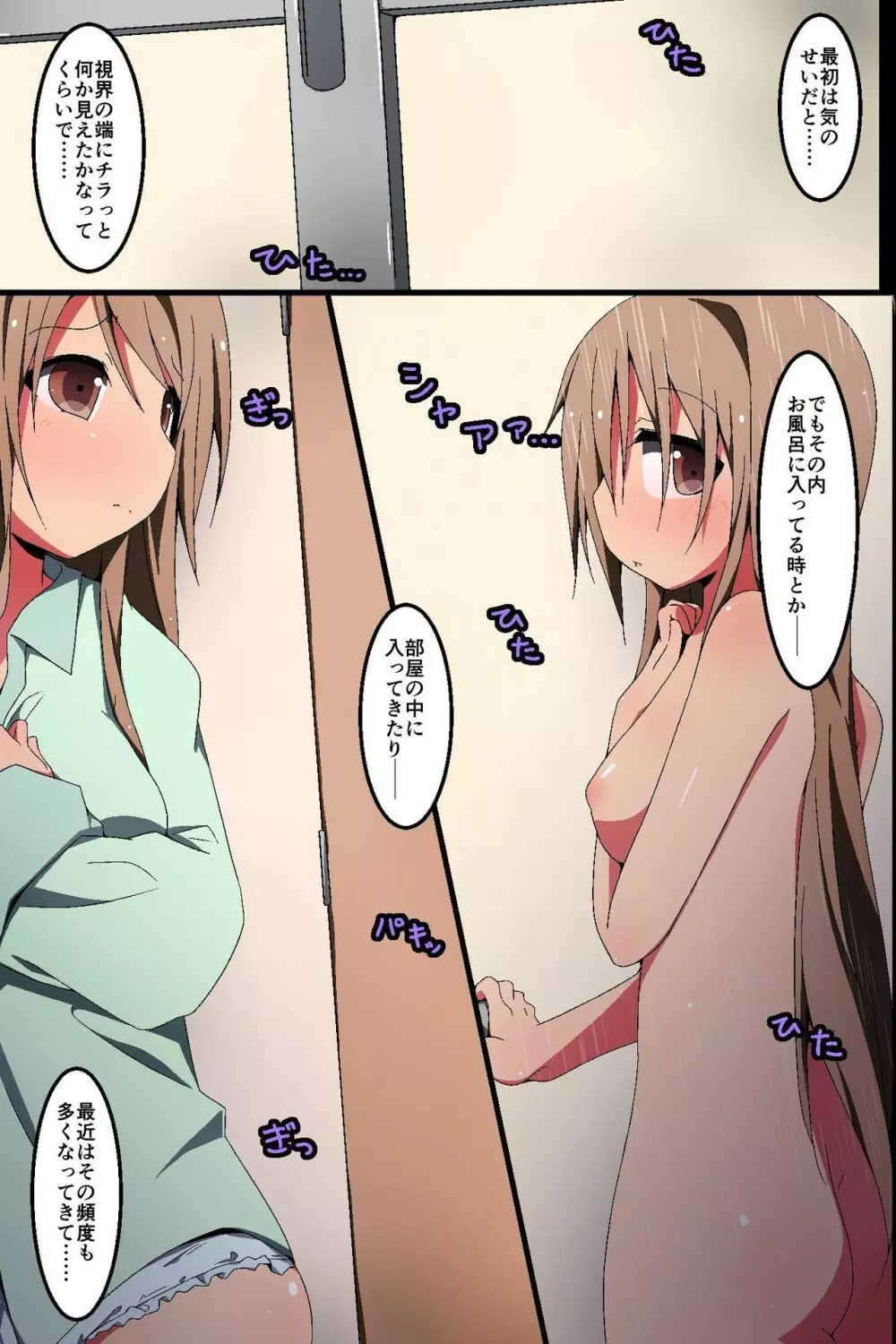 偽霊媒師～除霊と称して姉妹SEX調教日記 - page23