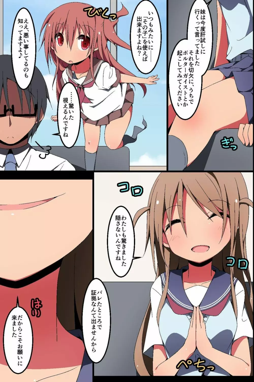 偽霊媒師～除霊と称して姉妹SEX調教日記 - page45