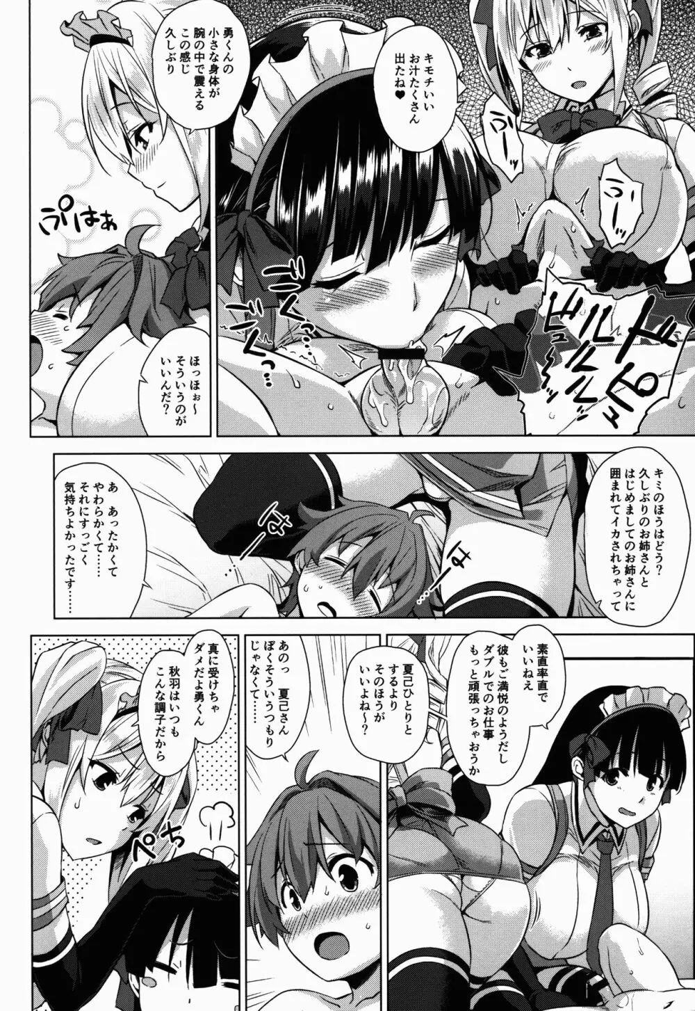 マヨヒガのお姉さん その2 - page8