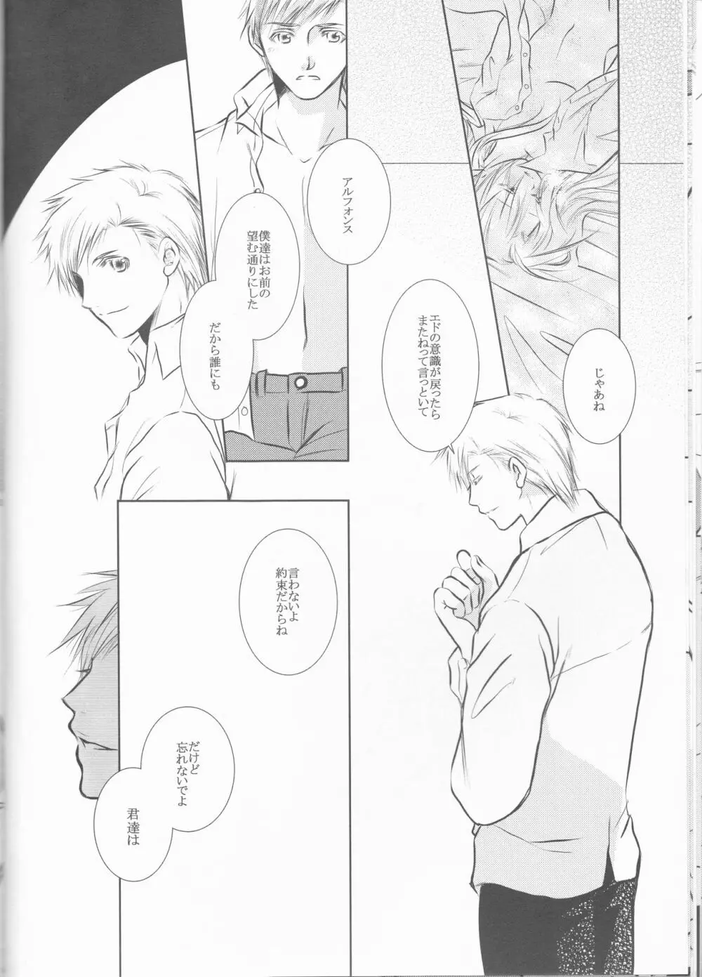 秘密‐Different story‐ - page18