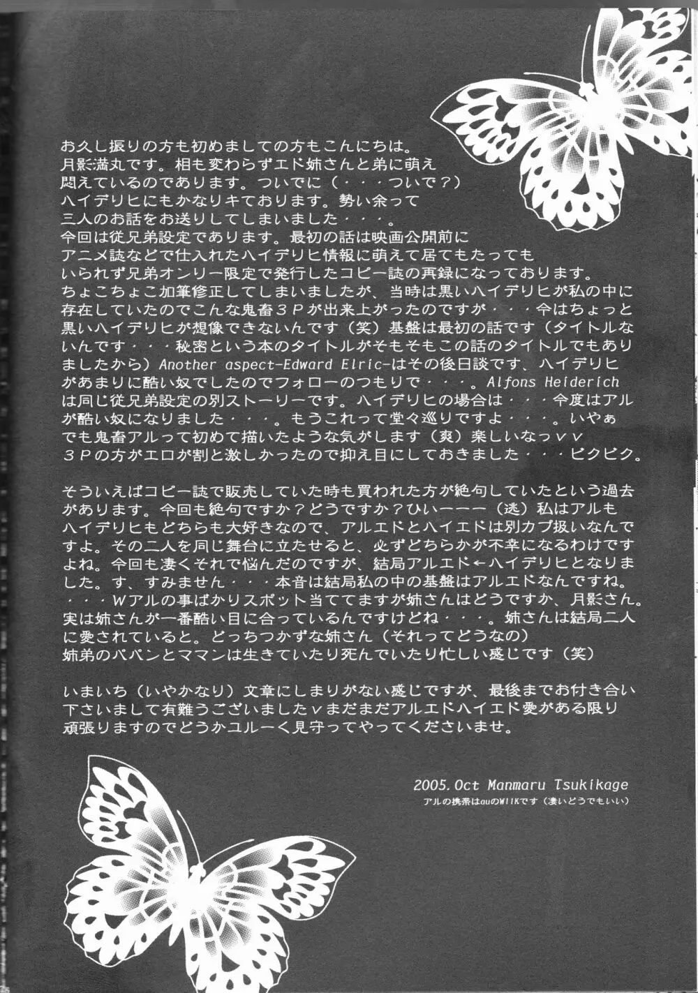 秘密‐Different story‐ - page36