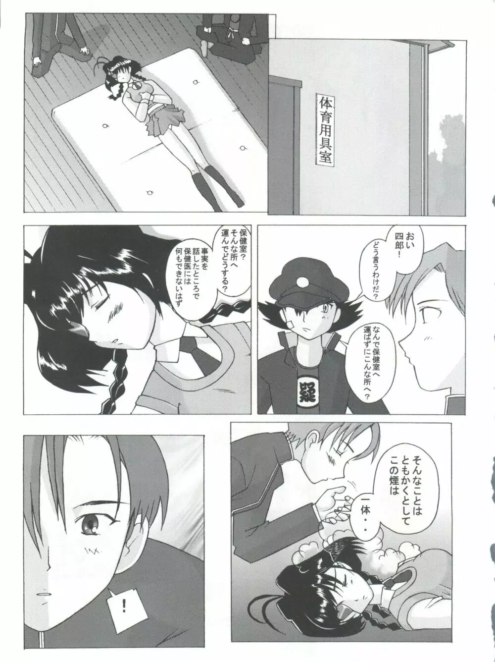 十兵衛焼き -ラブリー眼帯の秘儀- - page12