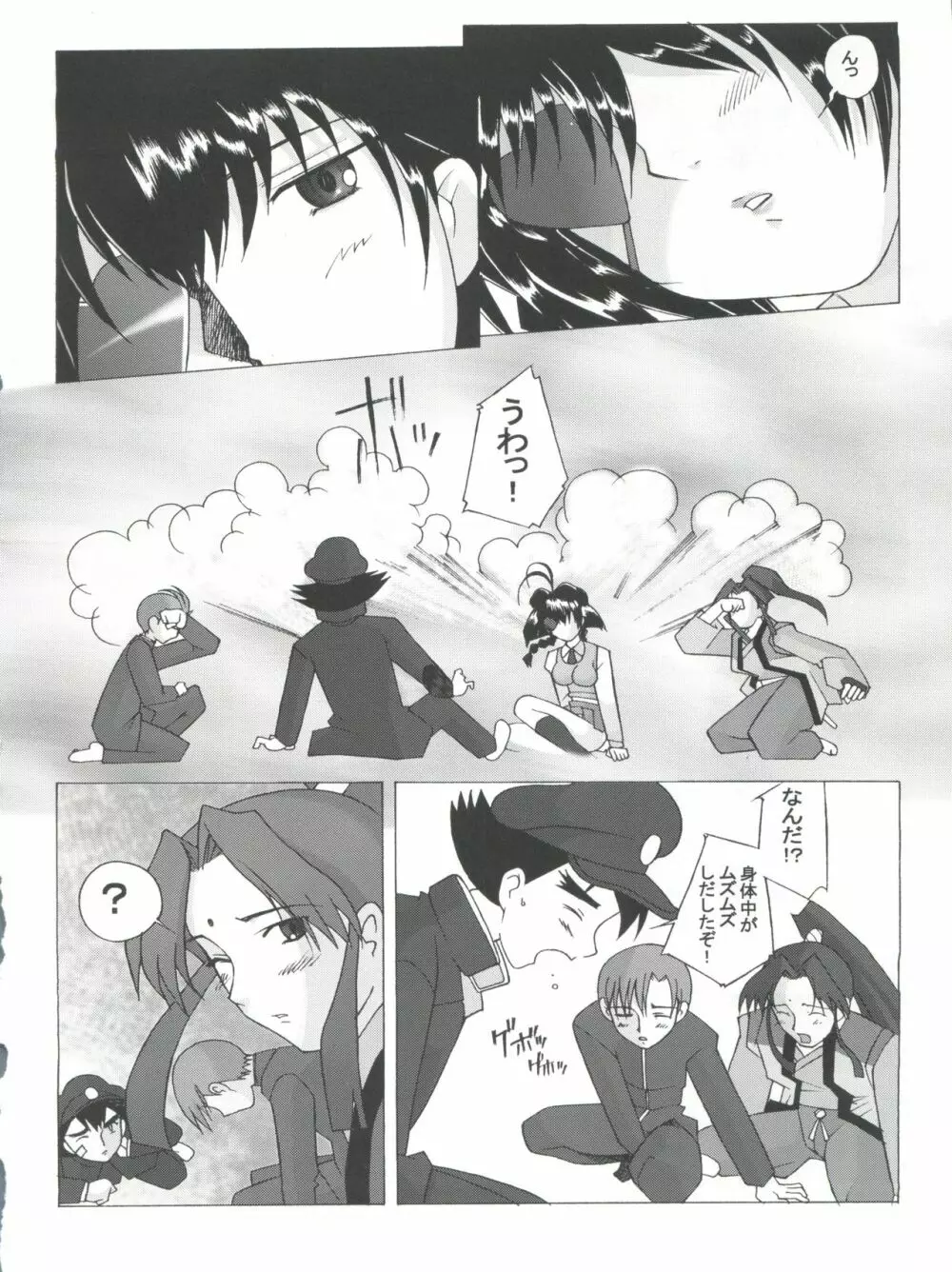 十兵衛焼き -ラブリー眼帯の秘儀- - page13