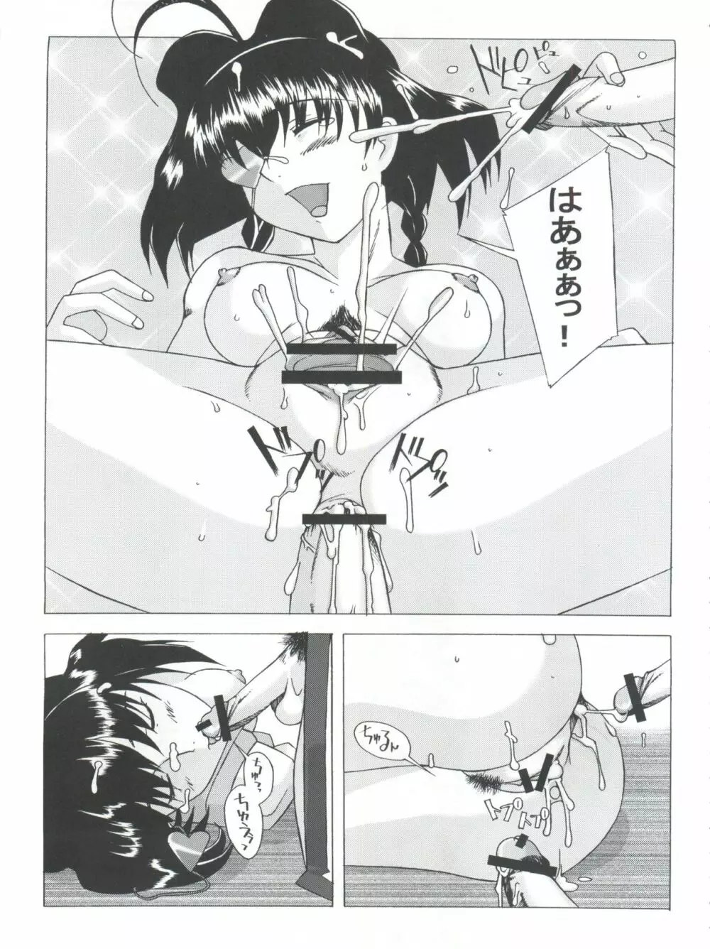 十兵衛焼き -ラブリー眼帯の秘儀- - page20