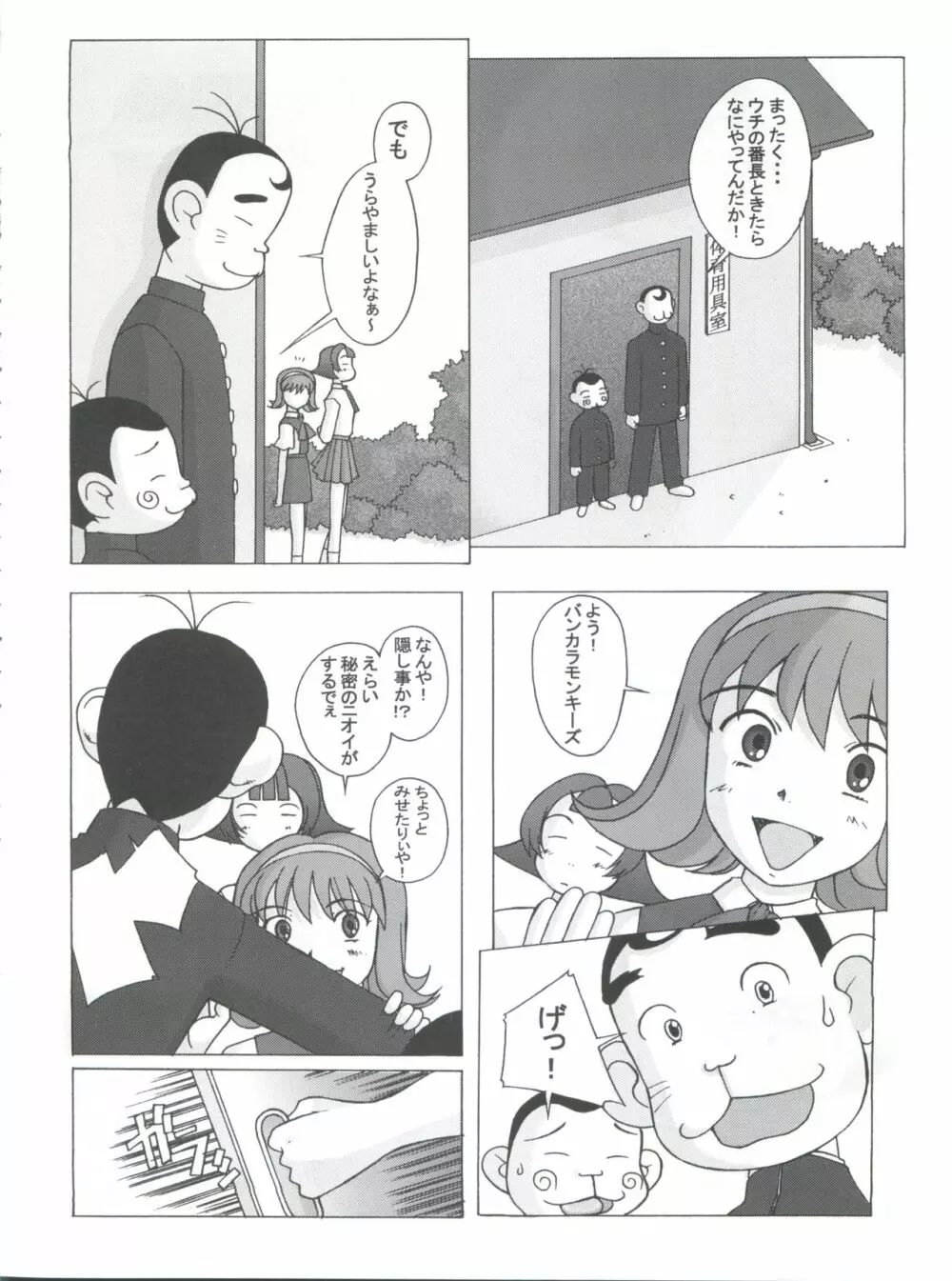 十兵衛焼き -ラブリー眼帯の秘儀- - page23