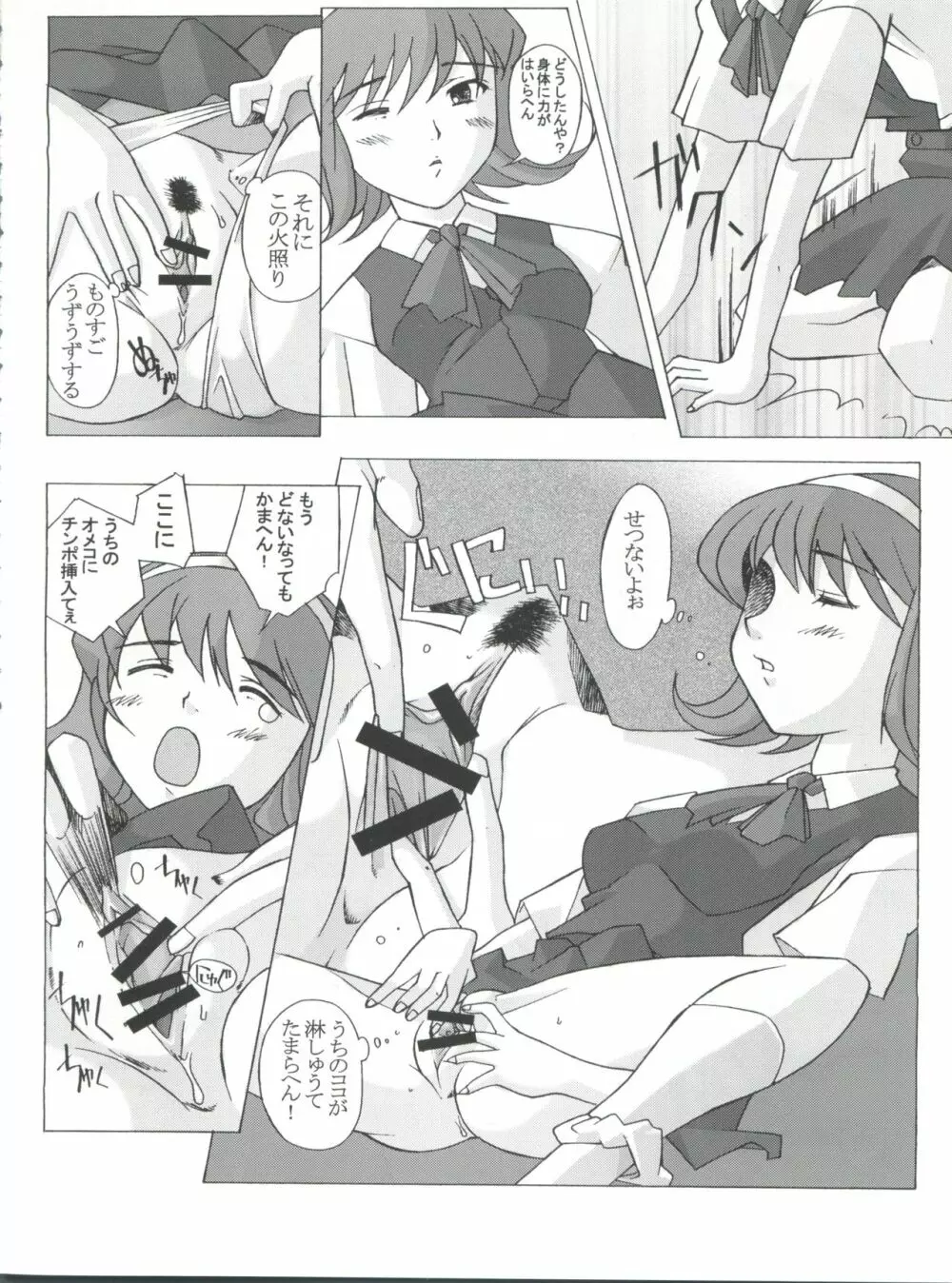 十兵衛焼き -ラブリー眼帯の秘儀- - page25