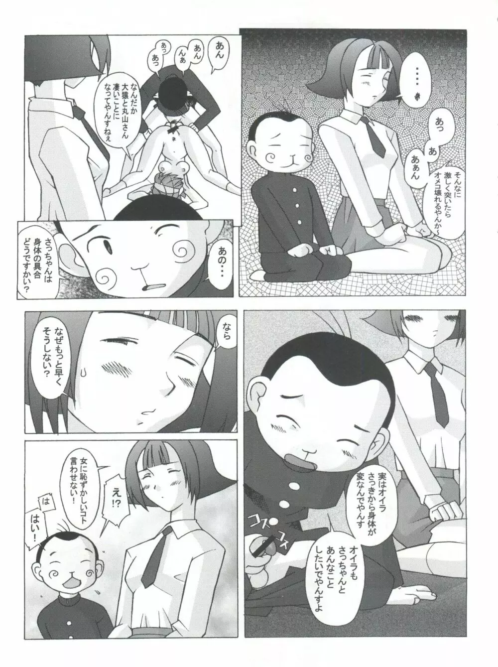 十兵衛焼き -ラブリー眼帯の秘儀- - page28