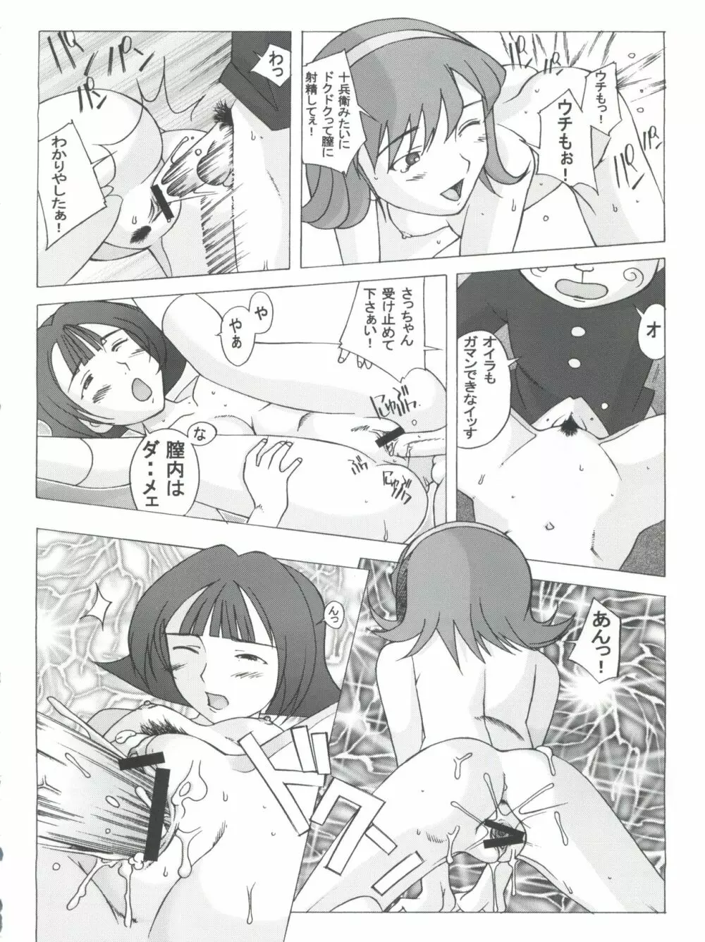 十兵衛焼き -ラブリー眼帯の秘儀- - page41