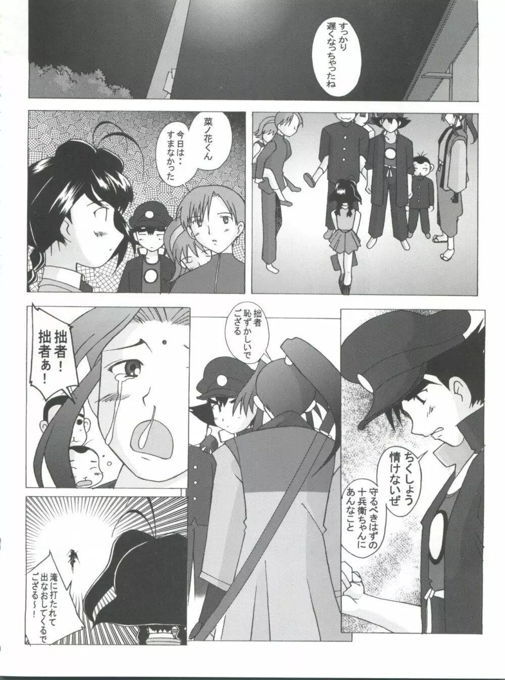 十兵衛焼き -ラブリー眼帯の秘儀- - page43