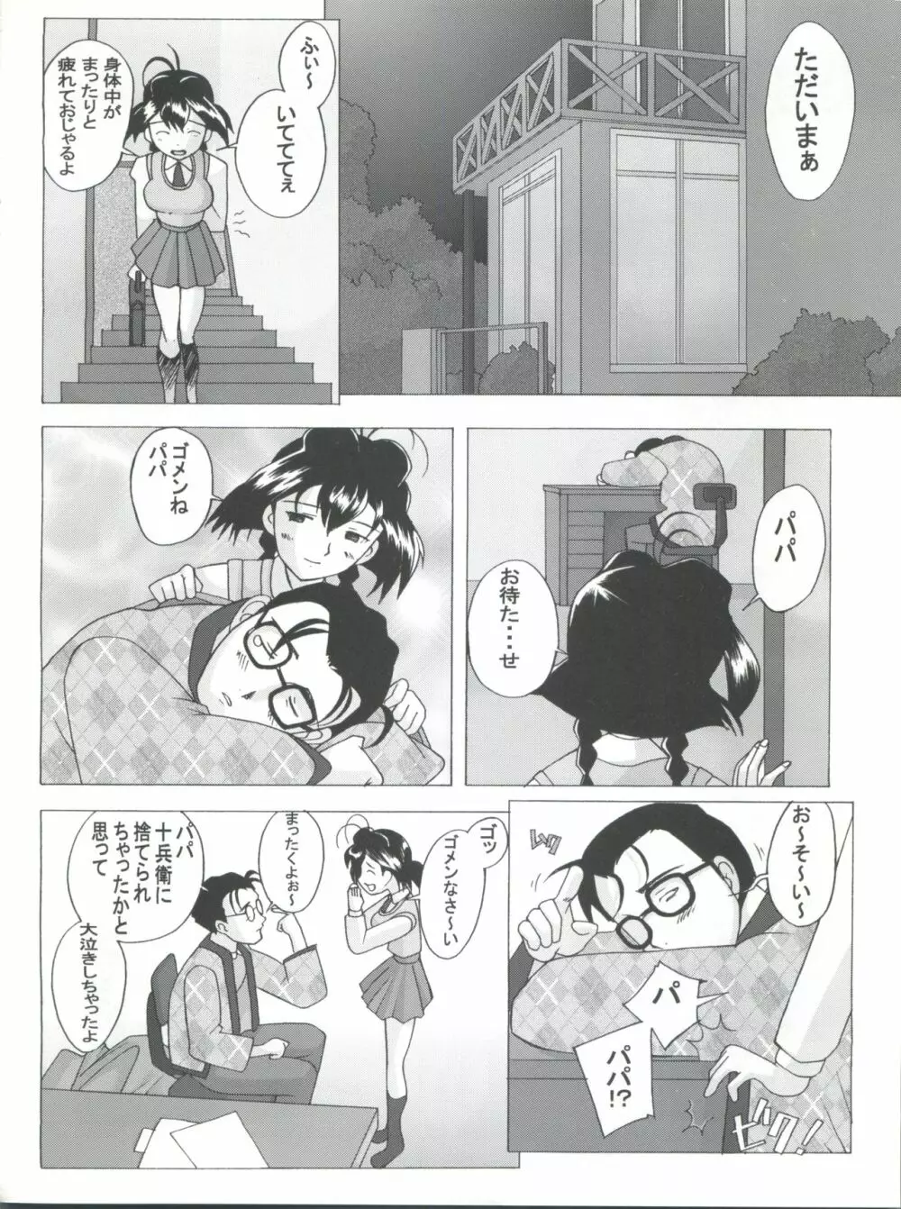 十兵衛焼き -ラブリー眼帯の秘儀- - page45