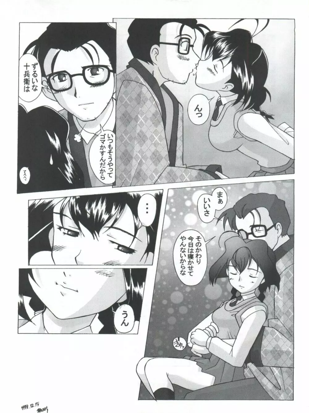 十兵衛焼き -ラブリー眼帯の秘儀- - page46