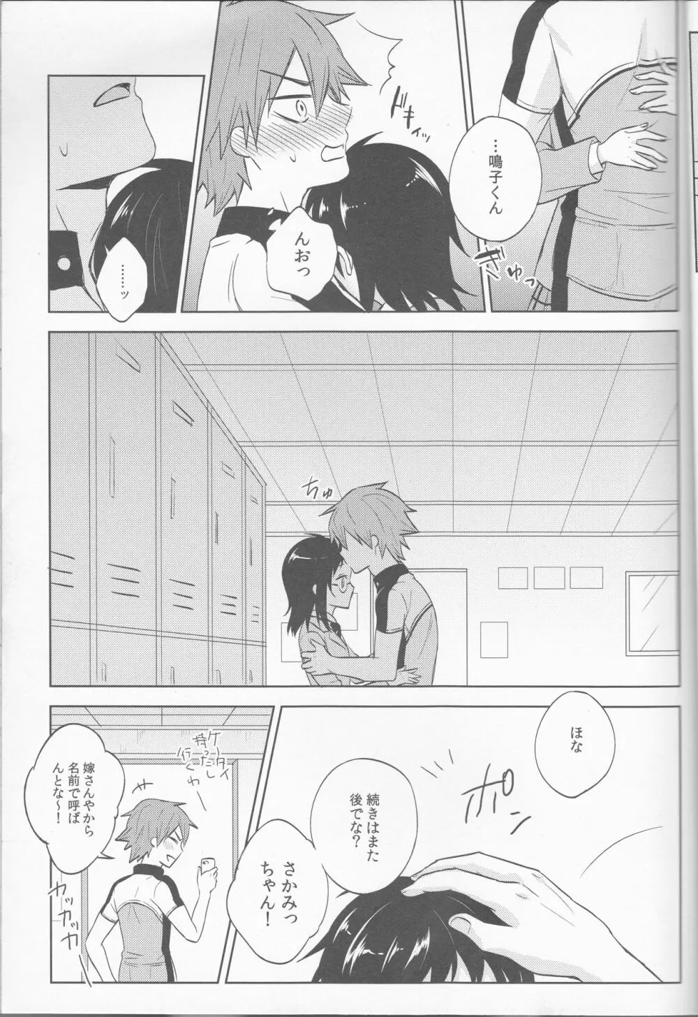 あなたのものになれたなら、 - page10