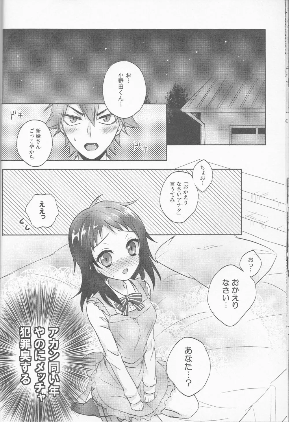 あなたのものになれたなら、 - page13