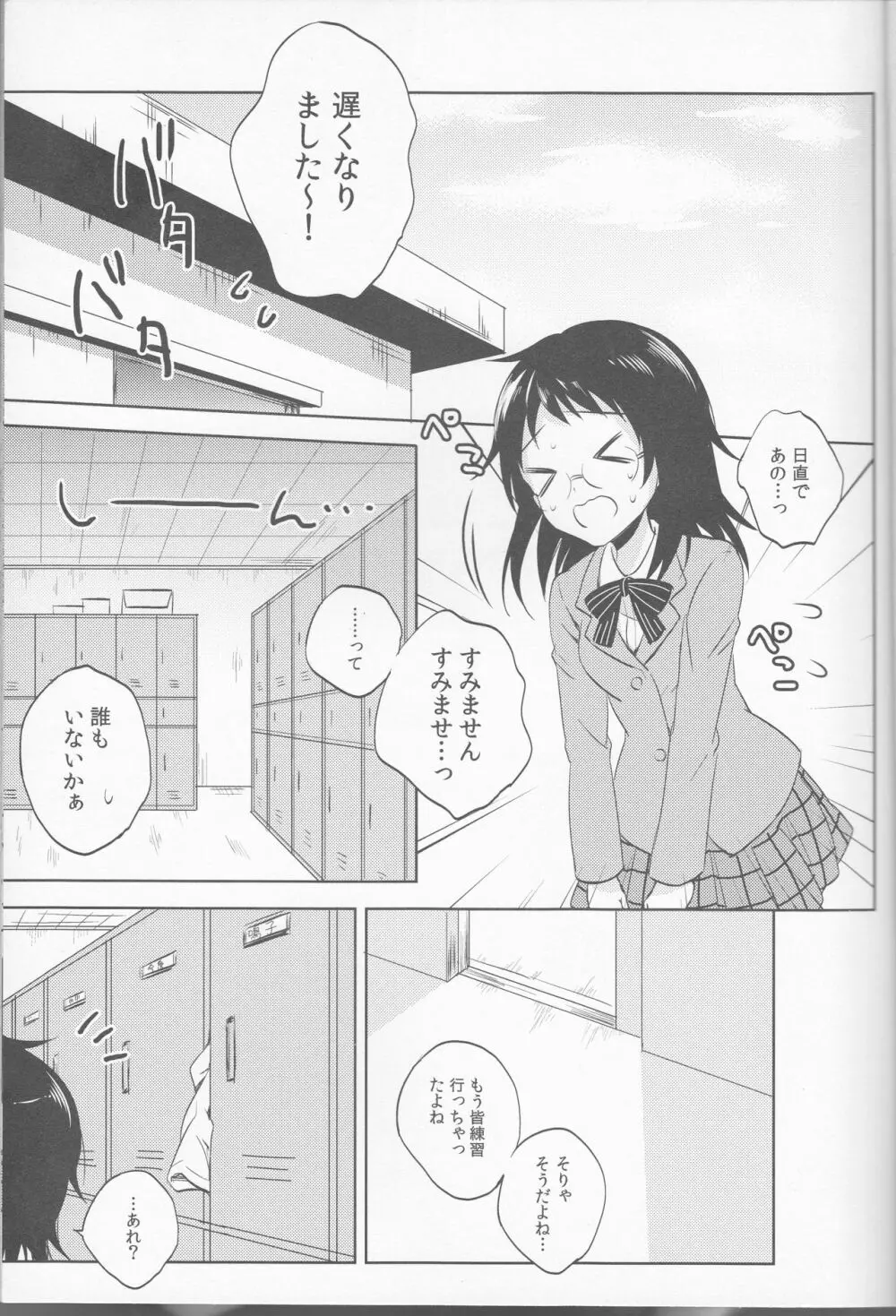 あなたのものになれたなら、 - page4