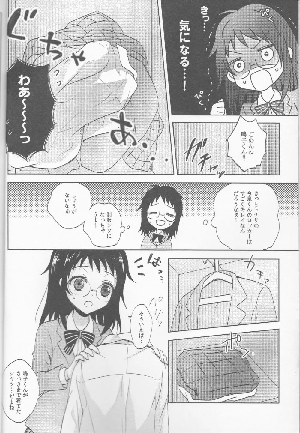 あなたのものになれたなら、 - page5