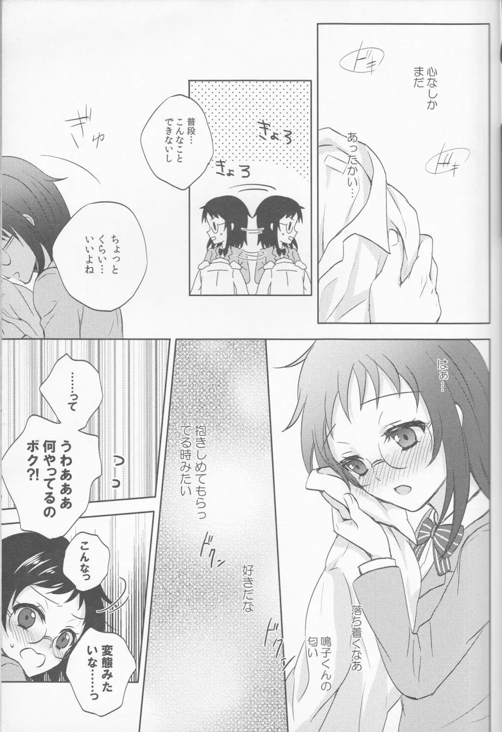 あなたのものになれたなら、 - page6