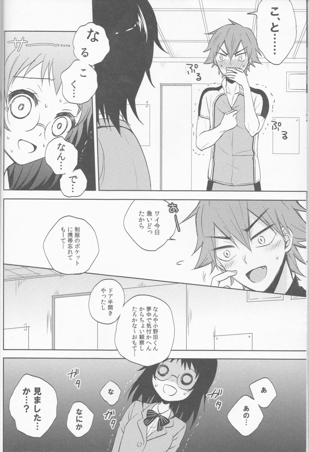 あなたのものになれたなら、 - page7