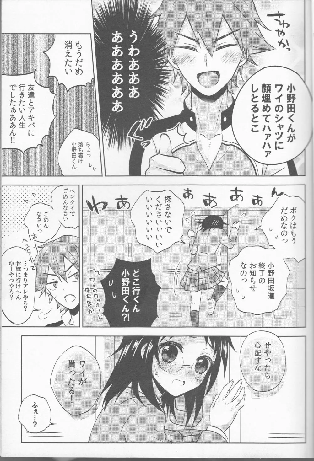 あなたのものになれたなら、 - page8