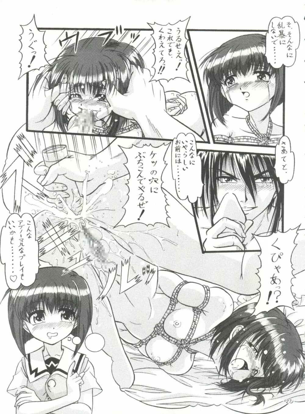 BTB-31 D･N･EROS - page26