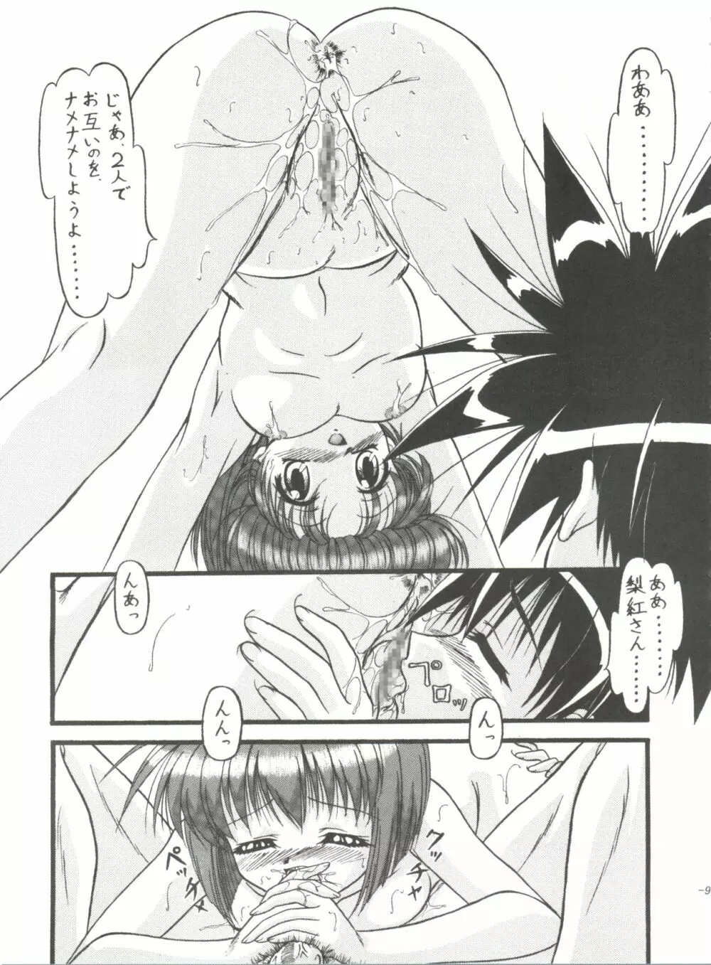 BTB-31 D･N･EROS - page8