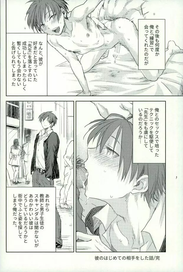 彼のはじめての相手をした話 - page13