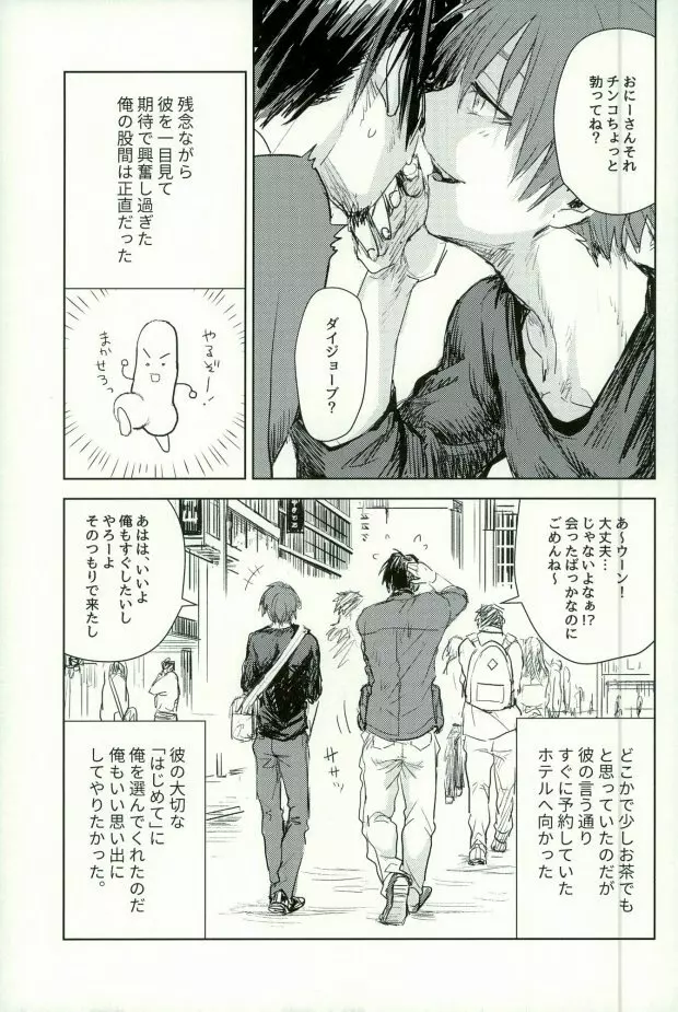 彼のはじめての相手をした話 - page4