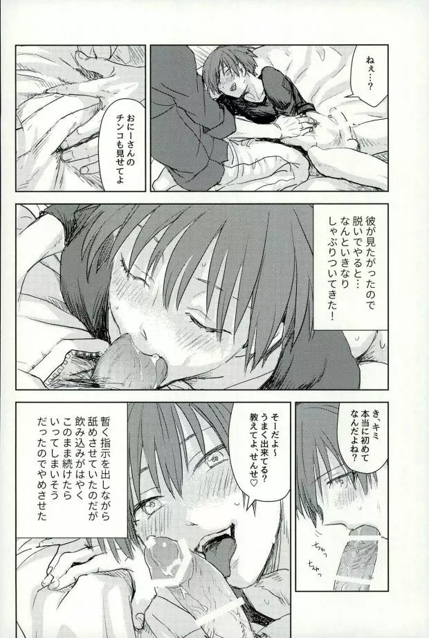 彼のはじめての相手をした話 - page7