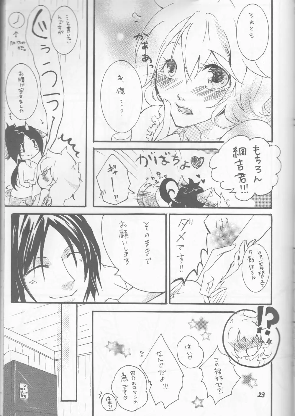 PP 僕の愛しいプリティピンク - page20