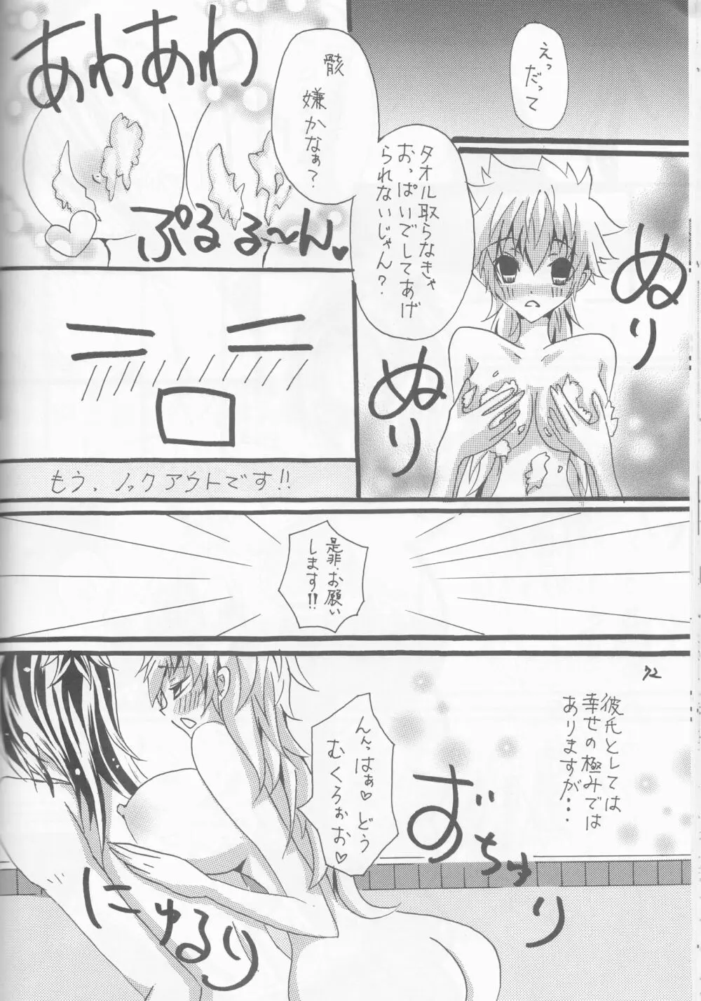 PP 僕の愛しいプリティピンク - page50