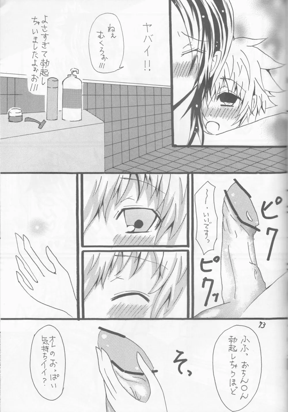 PP 僕の愛しいプリティピンク - page51