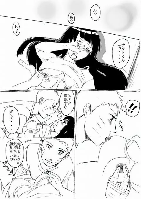 Naruhina - page5