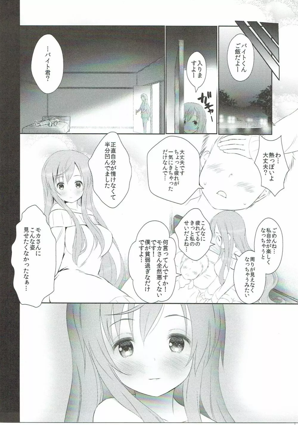 ごちそううさぎ モカベッド - page2