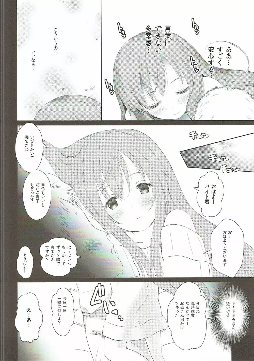 ごちそううさぎ モカベッド - page7