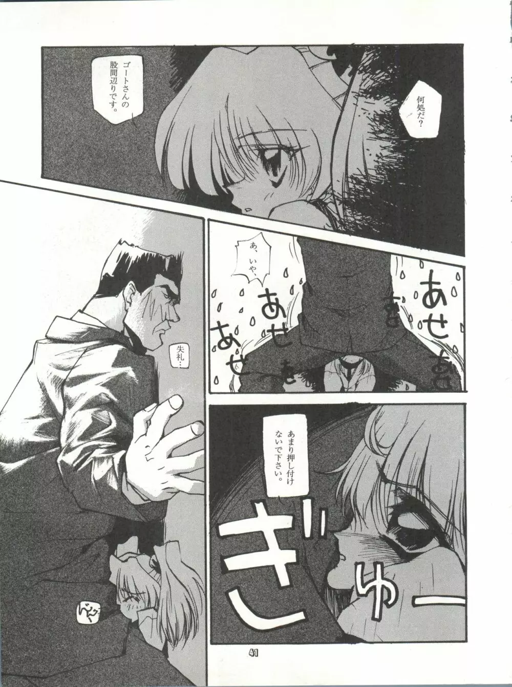 たべたきがする 25 - page40