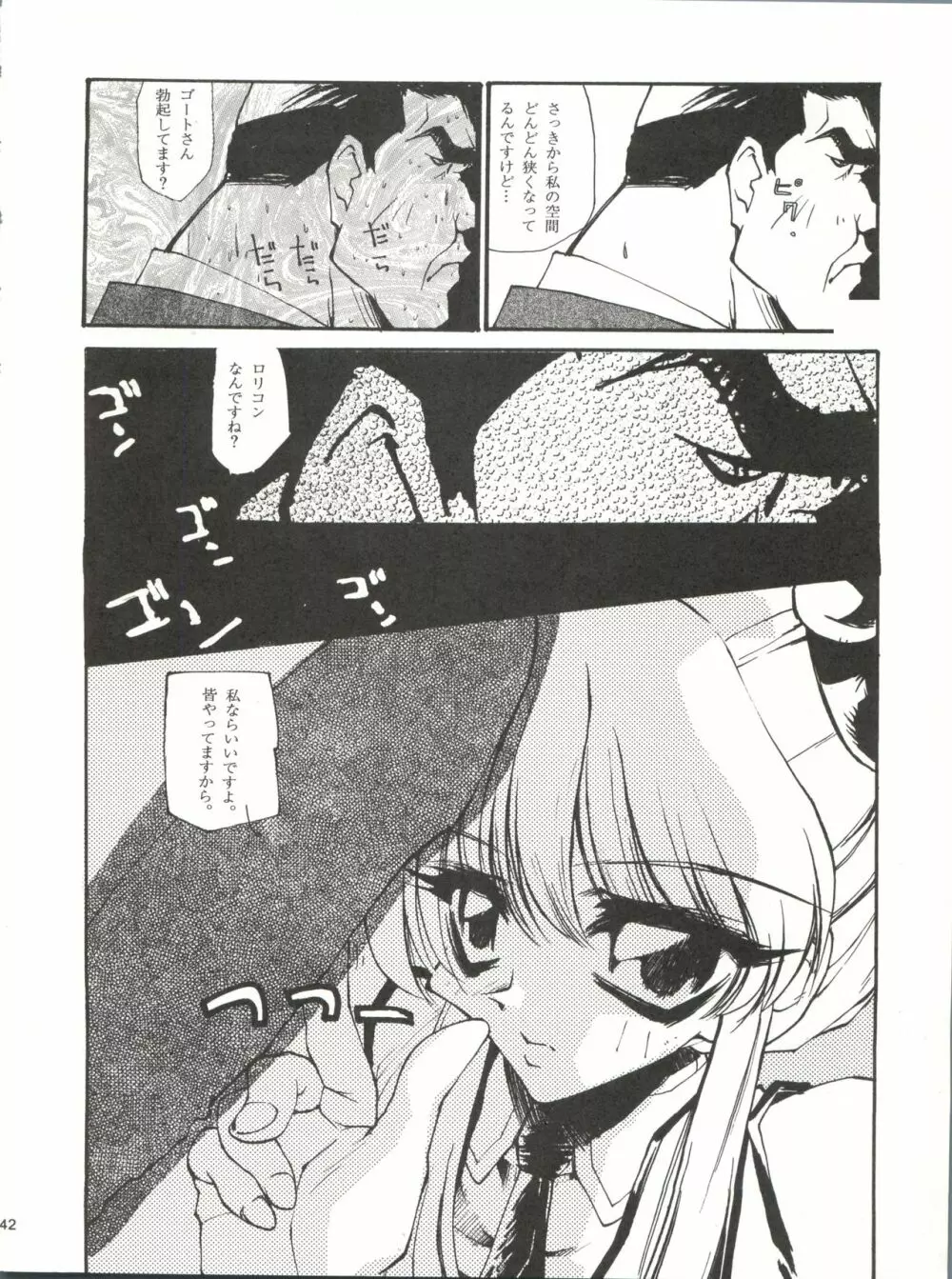 たべたきがする 25 - page41