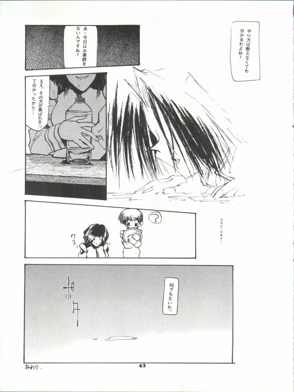 たべたきがする 26 - page42