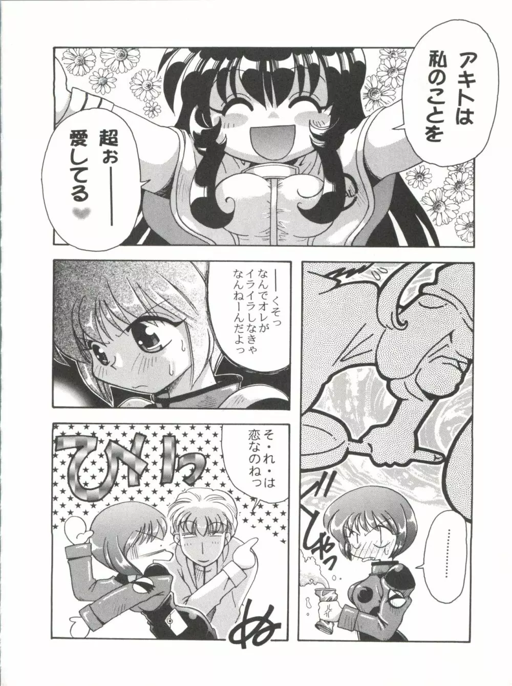 たべたきがする 26 - page45