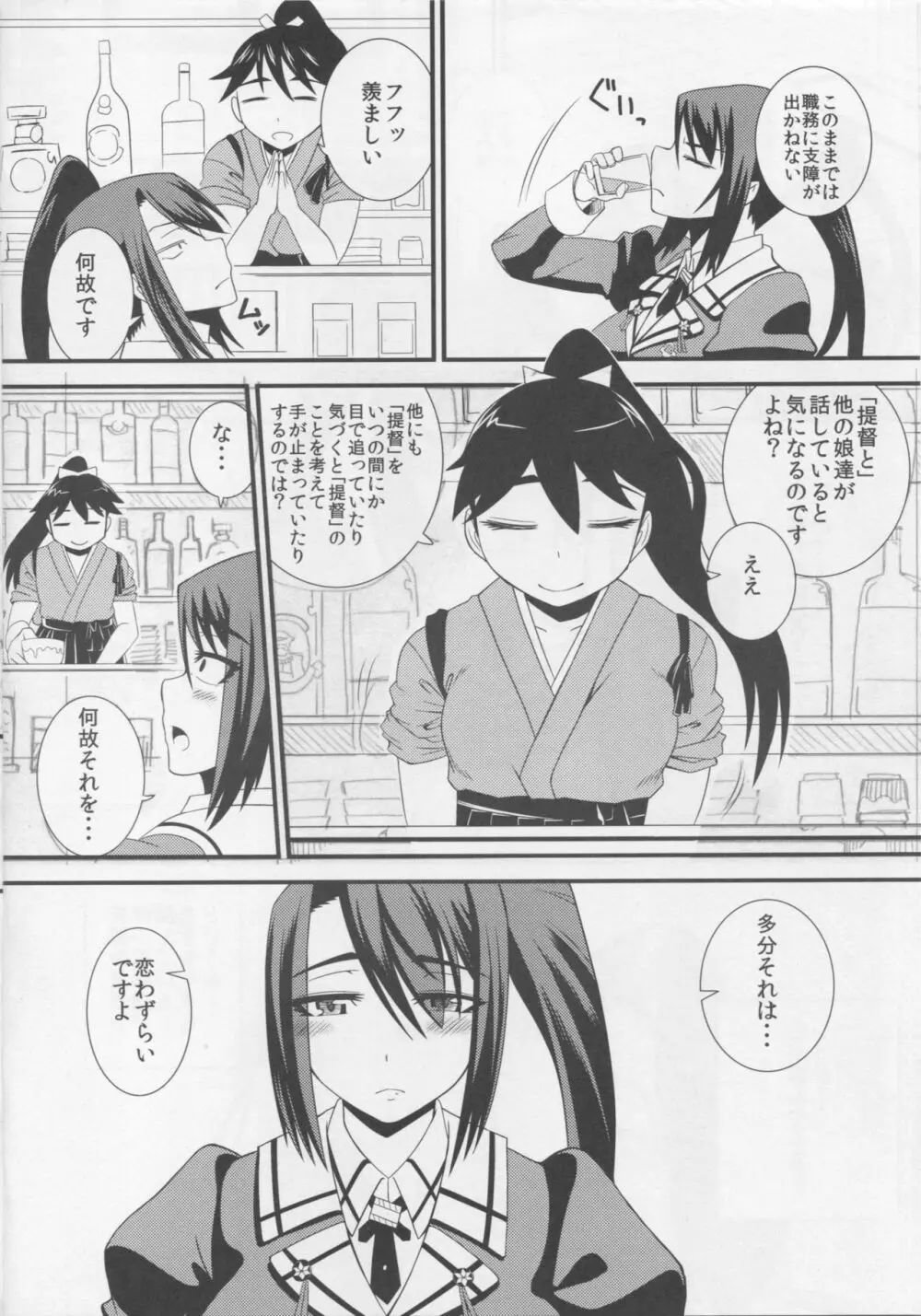 那智は夜髪をほどく - page3