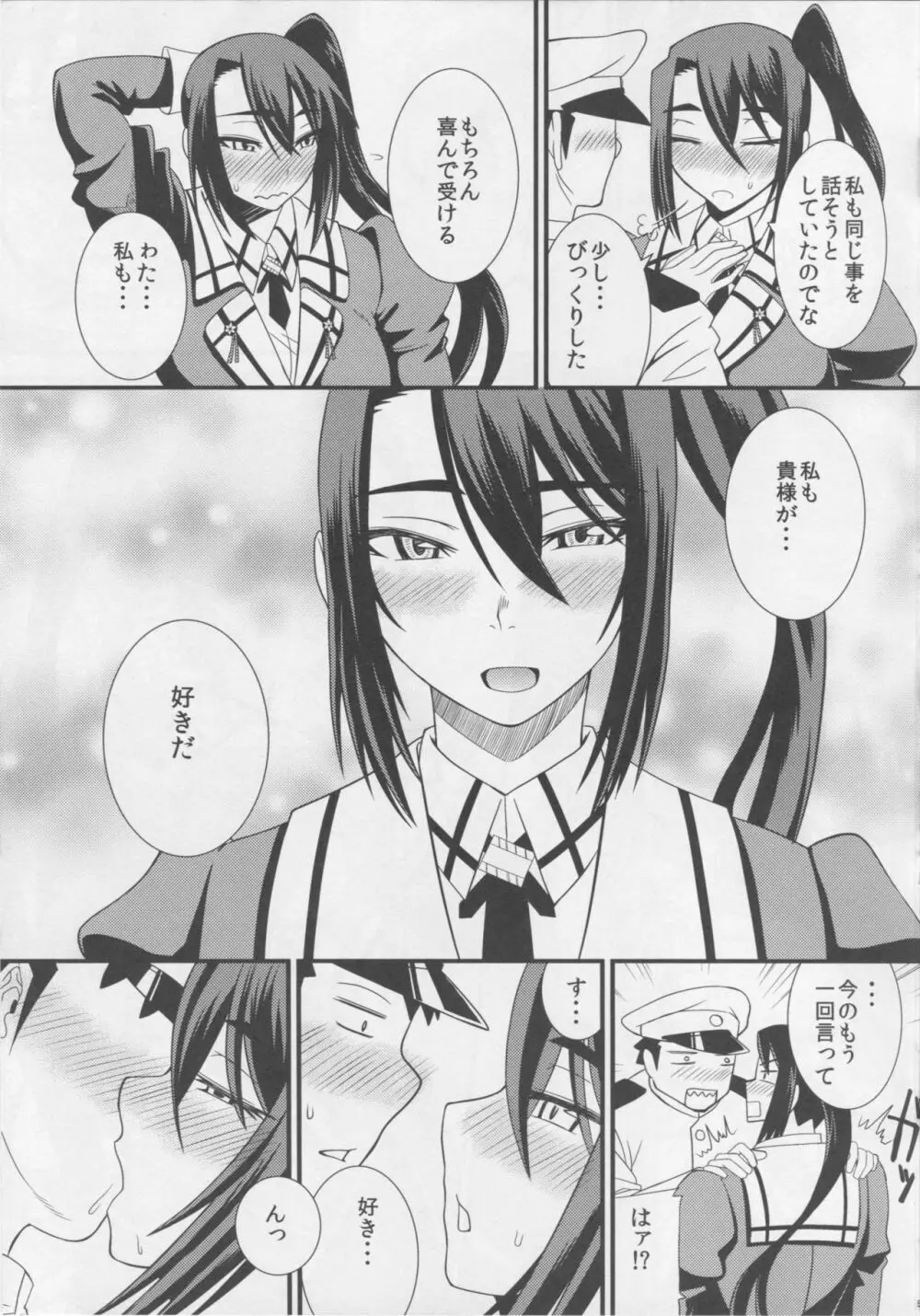 那智は夜髪をほどく - page6