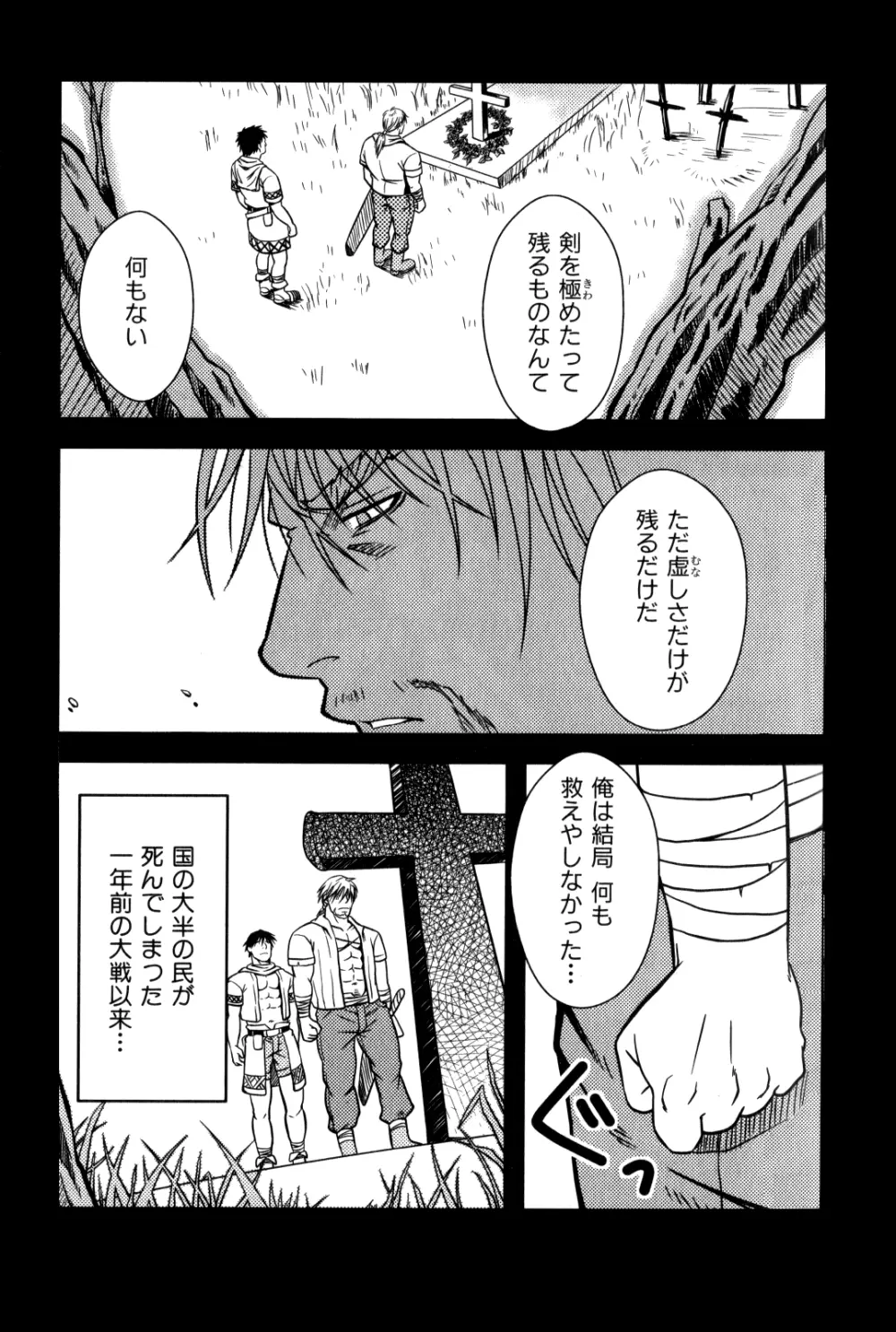 オレの王様 - page4