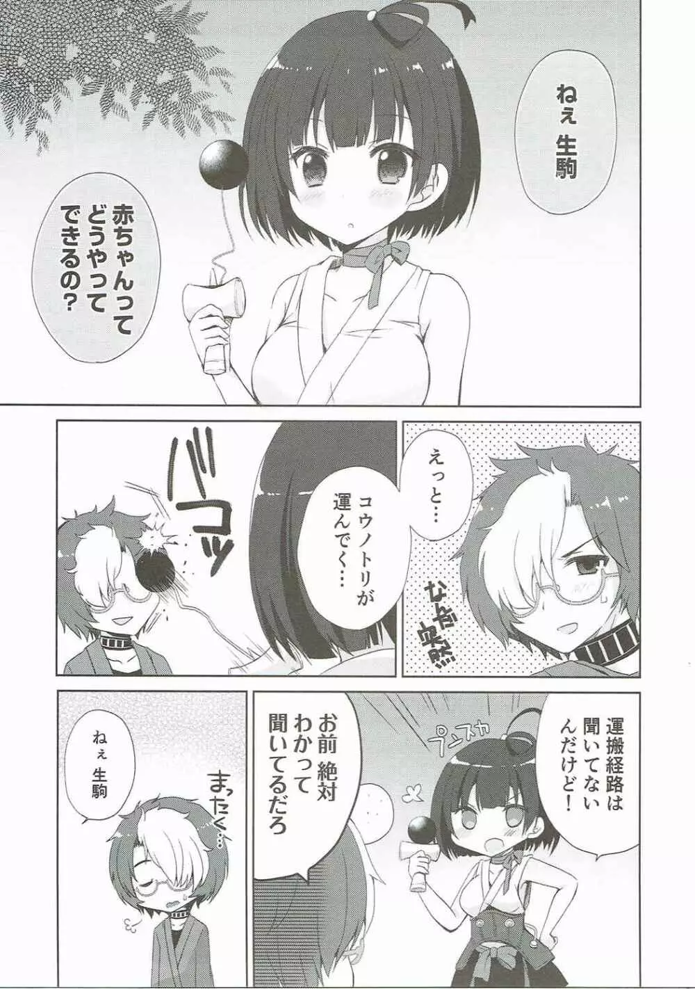 カバネリは子づくりセックスの夢を見るか？ - page4