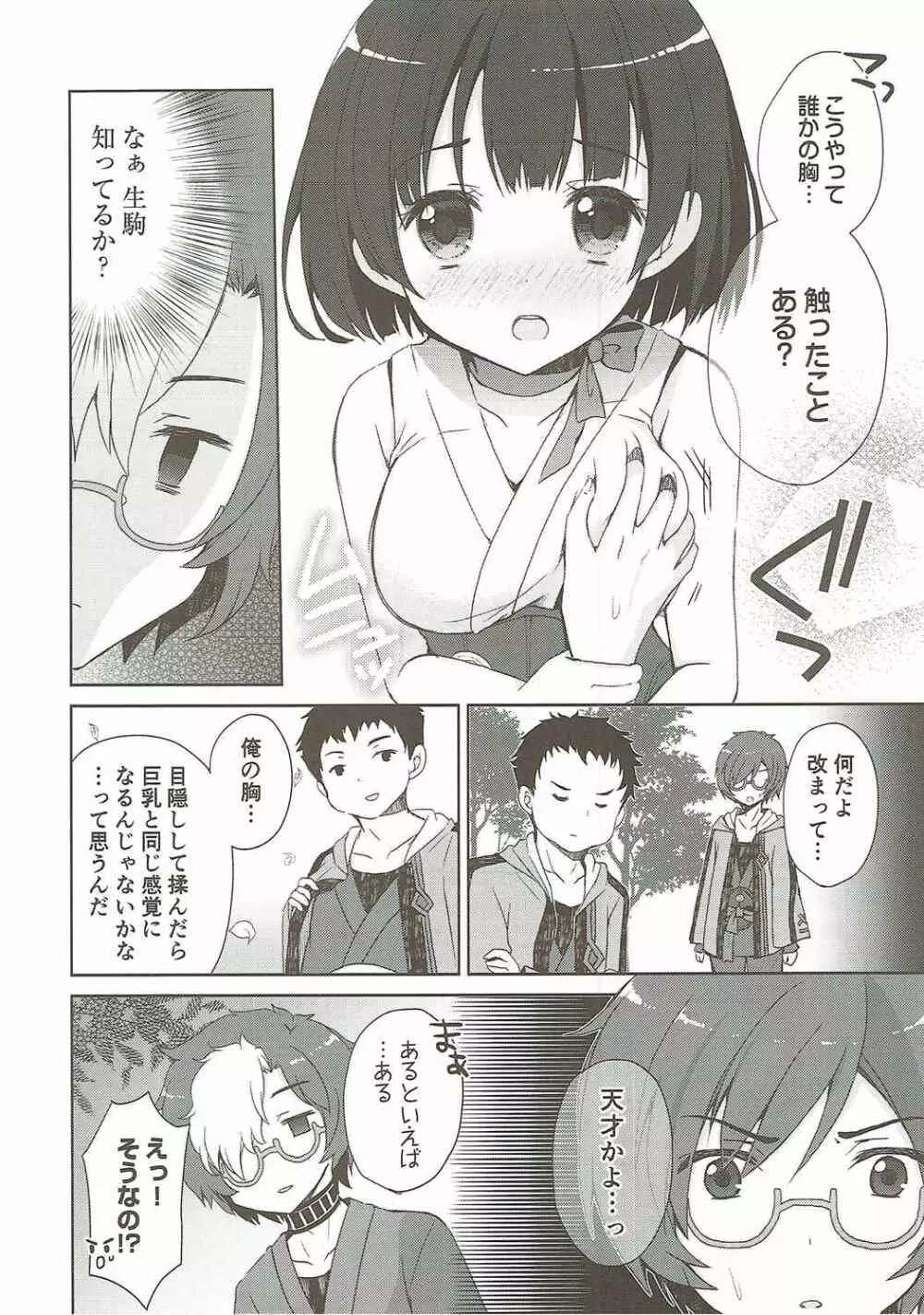 カバネリは子づくりセックスの夢を見るか？ - page5