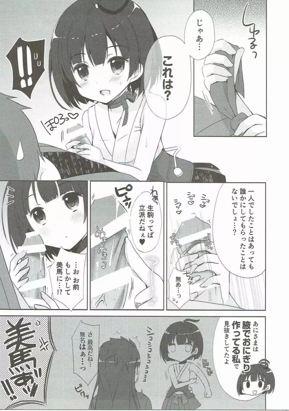 カバネリは子づくりセックスの夢を見るか？ - page6