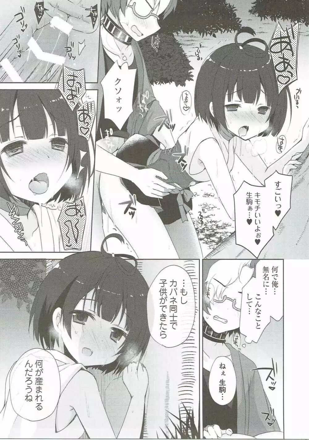 カバネリは子づくりセックスの夢を見るか？ - page8