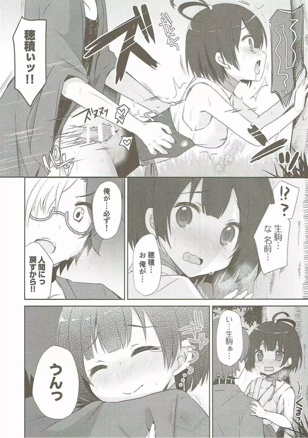 カバネリは子づくりセックスの夢を見るか？ - page9