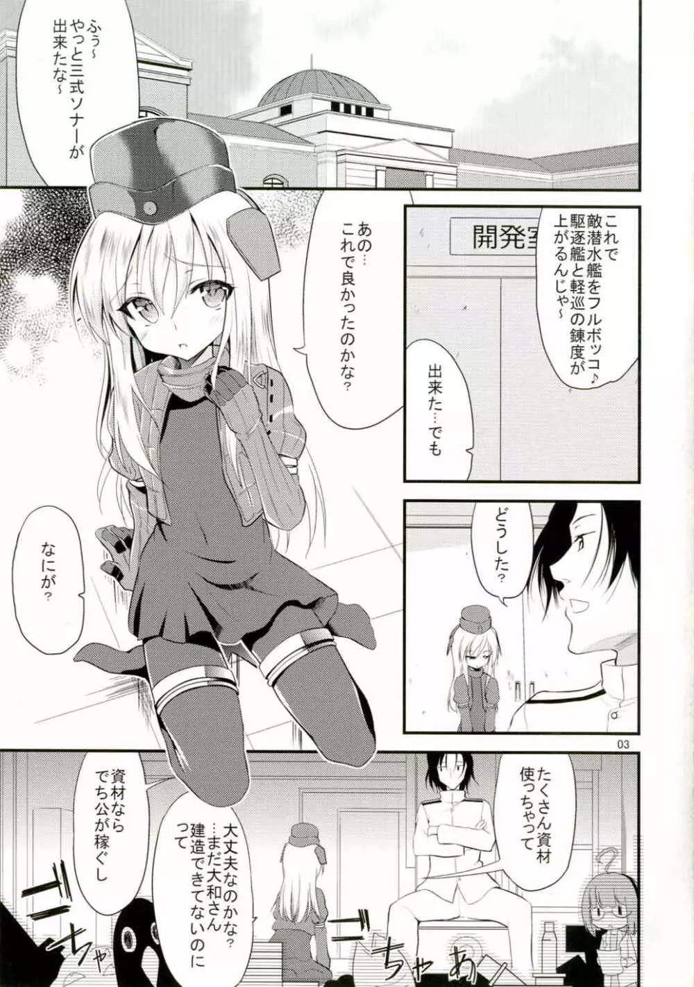 ゆーちゃんを開発する本 - page2