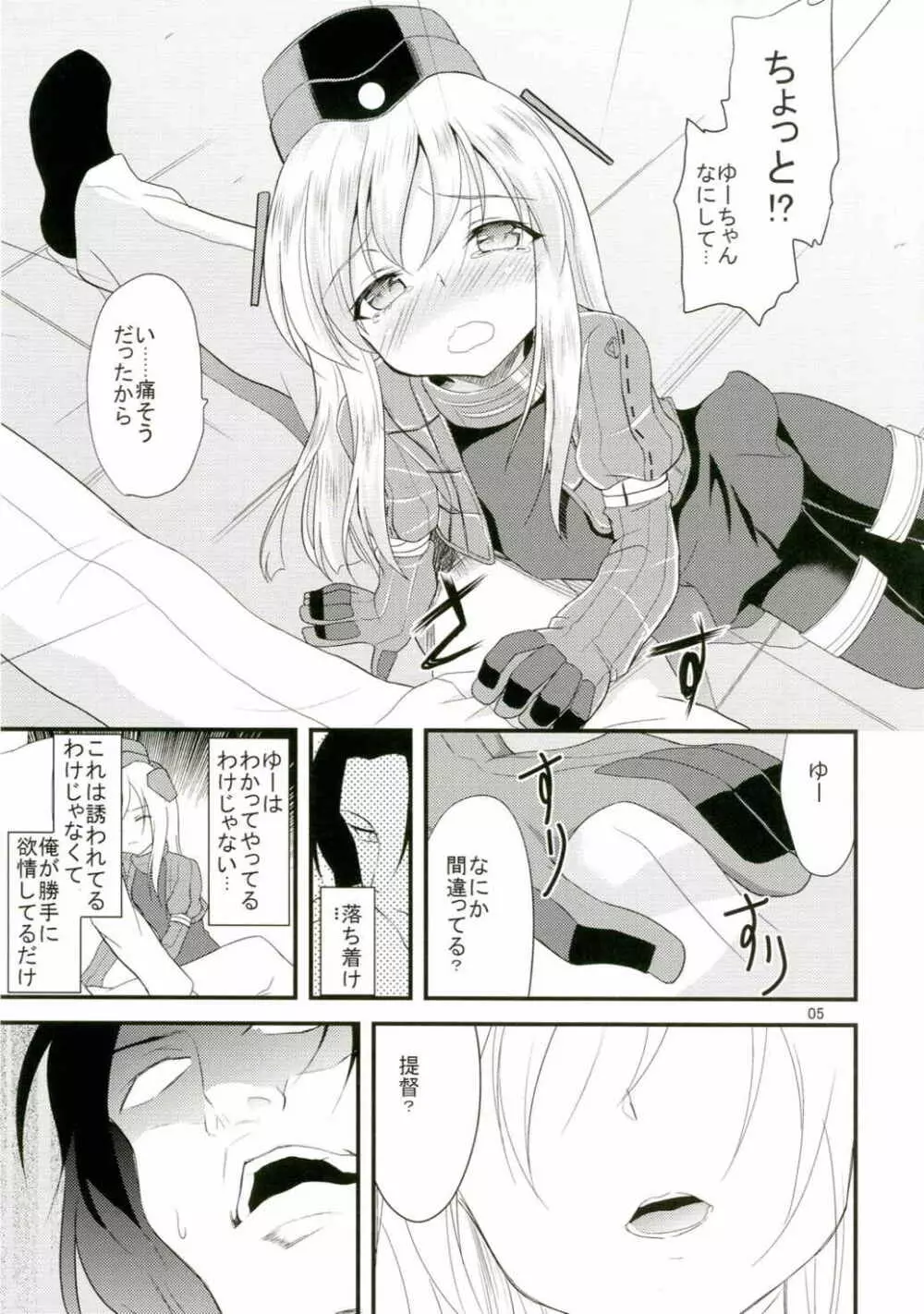 ゆーちゃんを開発する本 - page4