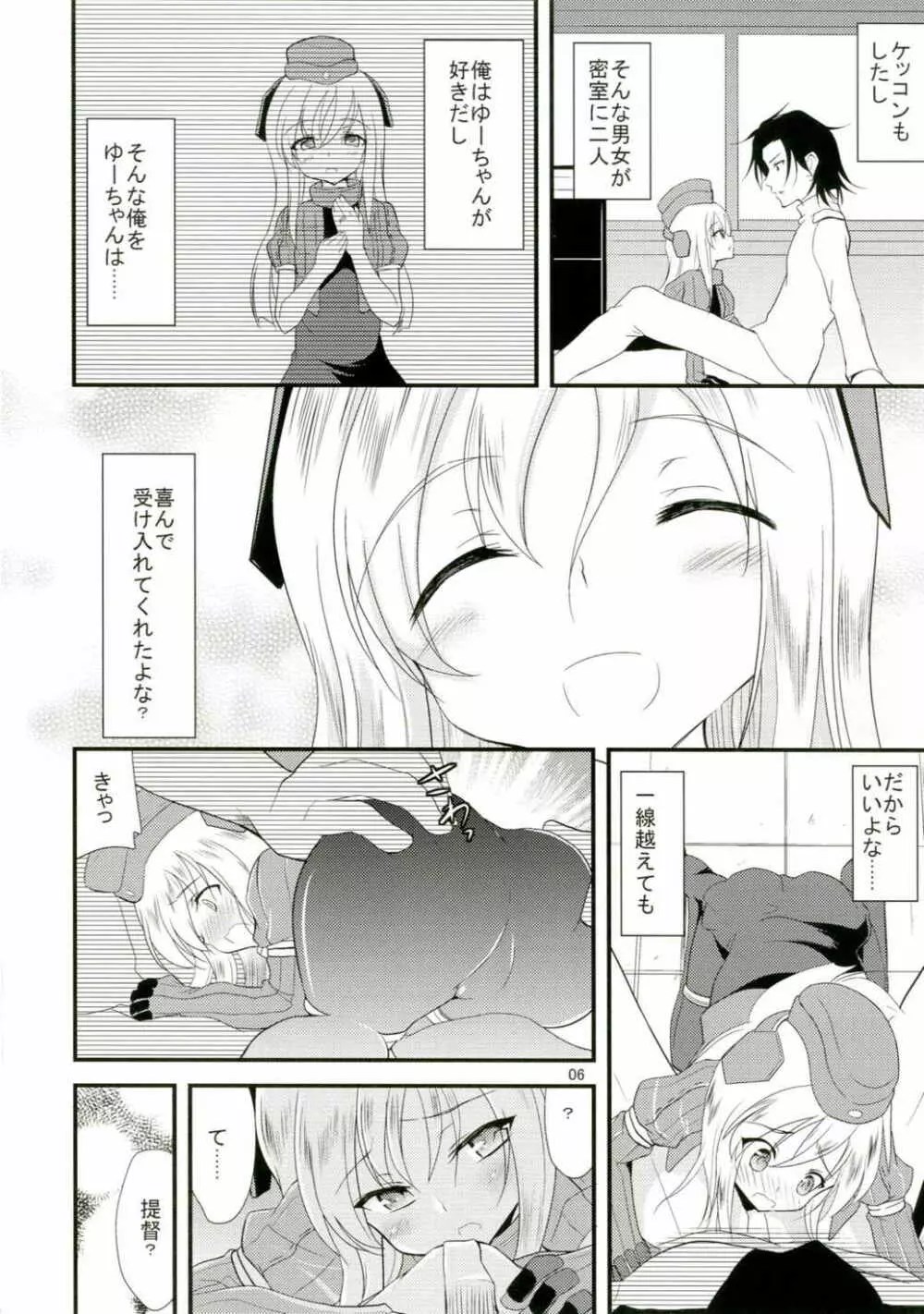 ゆーちゃんを開発する本 - page5