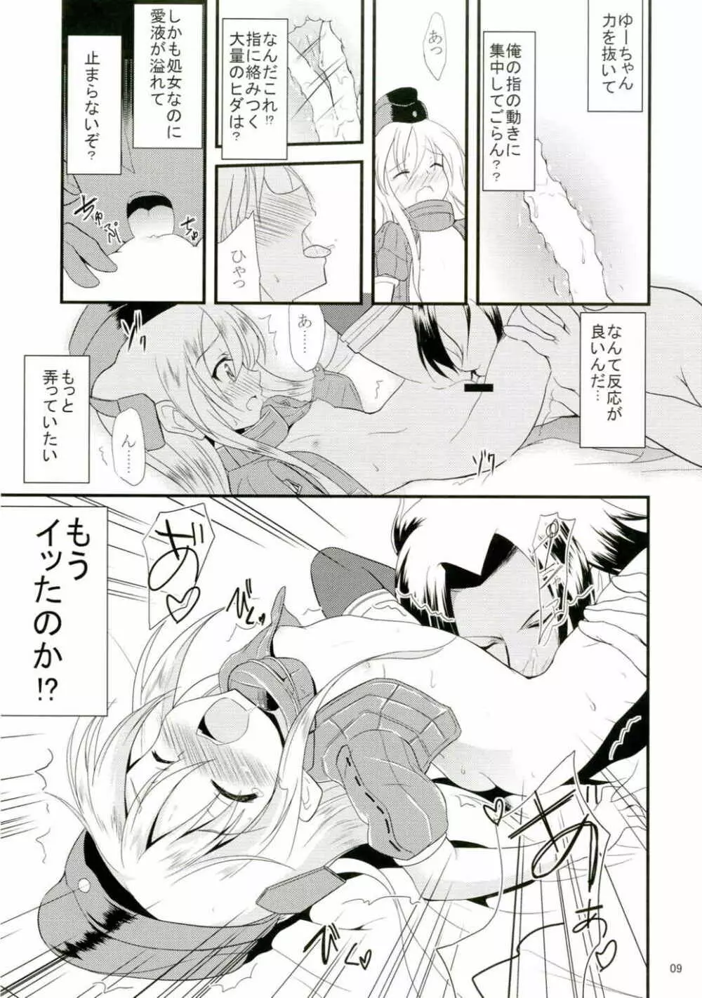 ゆーちゃんを開発する本 - page8