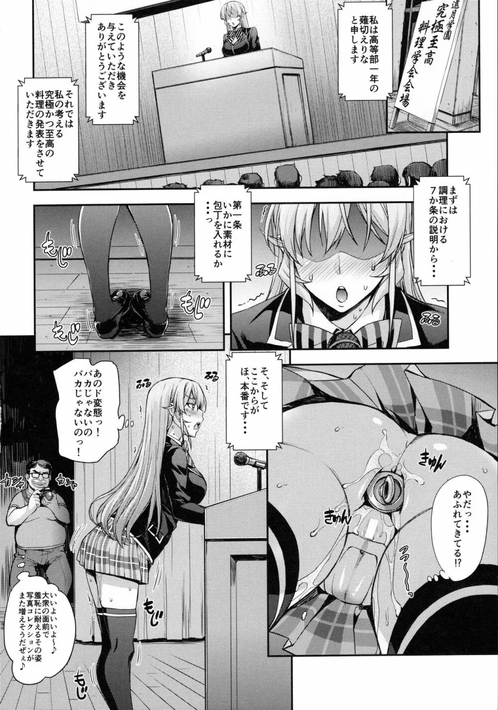 薙切ズおいしくめしあがれ - page17